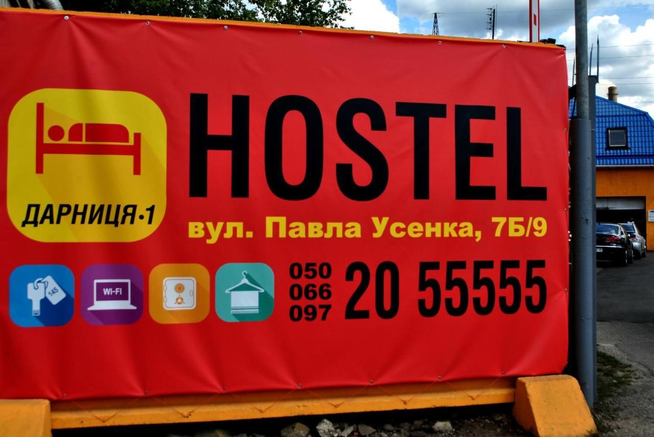Хостелы Hostel Darnitsa1 Киев-28